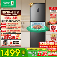 容聲252L小冰箱一級能效雙變頻三門(mén)多門(mén)小型風(fēng)冷無(wú)霜宿舍出租房家用冰箱小型BCD-252WD18NP國家補貼 BCD-252WD18NP一級能效雙變頻