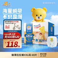泰迪熊（Teddy Bear）臻薄透氣拉拉褲XXL60片(15公斤以上)超薄干爽嬰兒尿不濕成長(cháng)褲