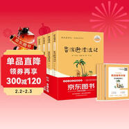 全4冊 魯濱遜漂流記 湯姆索亞歷險記 騎鵝旅行記 愛(ài)麗絲漫游奇境 快樂(lè )讀書(shū)吧六年級下冊推薦課外書(shū) 京東獨家定制