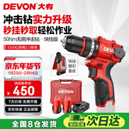 大有（Devon）新款12V無(wú)刷鋰電鉆沖擊手電鉆充電鉆50Nm螺絲刀 5209Q雙電2.0快充