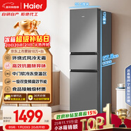 海爾（Haier）「真省電」217L三門(mén)小冰箱黑金凈化一級能效風(fēng)冷無(wú)霜星輝銀BCD-217WGHC3E9S9國家補貼