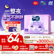 MOONY蘇菲尤妮佳慕怡小羊駝超薄透氣拉拉褲L碼34片(9-14kg)