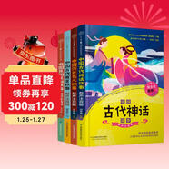 中國傳統故事系列套裝書(shū)：（古代寓言.民間民俗.歷史名人.古代神話(huà)）有聲注音版（套裝共4冊）