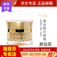 蓓霓芬維娜蓓霓芬黃金蝸牛密集至臻系列套裝 新包裝 蓓霓芬黃金蝸牛眼霜