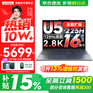 聯(lián)想小新Pro16  2025新款 AI元啟 超輕薄筆記本電腦 辦公大學(xué)生設計本 酷睿2代Ultra5 32G 1T定制丨GT版 全面屏