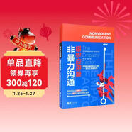 非暴力溝通.組織應用篇