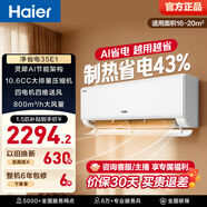 海爾（Haier）凈省電空調 小紅花套系 新一級能效 1.5匹1匹變頻掛機 冷暖自清潔 家用壁掛式客廳臥室 凈省電 1.5匹 AI省電 省電38%