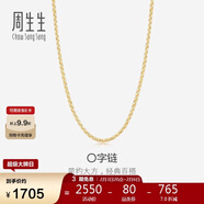 周生生18K黃色黃金鎖骨彩金項鏈 女款素鏈04800N18KY 45厘米