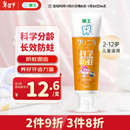 獅王（Lion）齒力佳兒童科學(xué)防蛀牙膏2-12歲（蜜柑）50g含木糖醇防蛀牙固齒