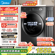 美的（Midea）滾筒洗衣機全自動(dòng) 單洗/洗烘一體機10KG大容量 1.1高洗凈比變頻電機一級能效以舊換新 MD100V36T 洗烘一體