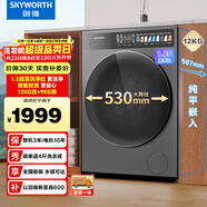 創(chuàng  )維超凈筒滾筒洗烘一體12公斤超薄洗衣機 1.2洗凈比 精華洗智能投放XQG120-B92ZDHT