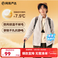 網(wǎng)易嚴選25秋冬防風(fēng)立領(lǐng)珊瑚絨外套雙面抓絨衣抗靜電夾克男女同款 25新色-男士外套-風(fēng)霜白 L