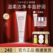 歐菲姿（OFFICE）晶鉆花妍柔膚潔面乳 云感凈顏潔面氨基酸溫和不緊繃 情人節禮物 晶鉆花研柔膚潔面乳130g