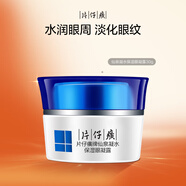 片仔癀仙泉凝水保濕眼凝露30g淡化細紋舒緩眼周新年禮物