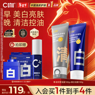 C咖美白洗面奶+清潔雙管洗面奶美白淡斑控油清潔男女新年禮物