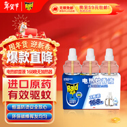 雷達（Raid）基孔肯雅熱電蚊香液替換裝168晚3瓶裝 無(wú)加熱器  無(wú)香型 驅蚊液