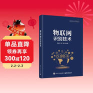 物聯(lián)網(wǎng)識別技術(shù)