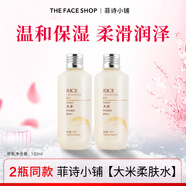 菲詩(shī)小鋪（THE FACE SHOP）大米晶透柔膚水乳液米水潔面膏洗面奶可選補水保濕防干燥男女用 ( 大米水2支-300ml )