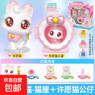 正版愿望喵喵玩具許愿貓公仔全套小屋手賬兒童女孩子公主生日禮物 【許愿貓】贈貓屋+功能卡牌(可聯(lián)動(dòng)其他貓屋)