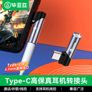 畢亞茲 耳機轉接頭 Type-C轉3.5mm音頻 USB-C耳機轉換器 適用蘋(píng)果15/16/華為Mate70/P70安卓手機 Y61