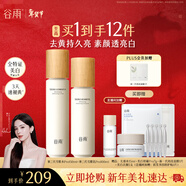 谷雨第三代雪肌美白水乳去黃提亮護膚套裝補水保濕化妝品生日新年禮物