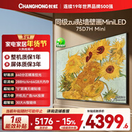 長(cháng)虹高端款 長(cháng)虹電視75D7H Mini 75英寸Mini LED 640分區 288Hz高刷 平板電視機 以舊換新國家補貼15%