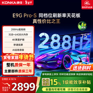 康佳電視75E9G PRO-S 75英寸 游戲電視 288Hz超高刷 MEMC護眼全面屏 3+64G 一級能效 家電國家補貼