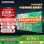 三星（SAMSUNG）政府補貼 25年新品55/65/75/85英寸DU8000C系列 4K超高清 全面屏超薄機身27mm 液晶電視開(kāi)機無(wú)廣告 85英寸 UA85DU8000JXXZ