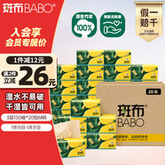 斑布抽紙 3層150抽*20包M碼 山姆同款 濕水不易破 衛生紙 紙巾 餐巾紙