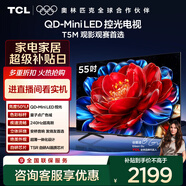 TCL電視 55T5M 55英寸 QD-Mini LED控光 240Hz高刷 QLED量子點(diǎn) WiFi6 超薄 國家補貼