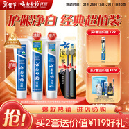 云南白藥牙膏口腔護理經(jīng)典套裝 護齦亮白祛漬 清新口氣3支裝535g+牙刷2支