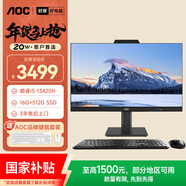 AOC國家補貼美人魚(yú)838Pro 23.8英寸高清辦公商用臺式一體機電腦(13代i5-13420H 16G 512G鍵鼠 )黑