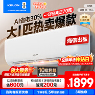 科龍靜省電大1.5匹QS 海信出品包安裝 咨詢(xún)享優(yōu)惠 新一級能效變頻冷暖AI省電臥室壁掛空調掛機大1.5匹p 大1匹 一級能效26QS【享補貼十年壓縮機包修】