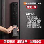 小米（MI）智能門(mén)鎖2Pro人臉識別解鎖可視貓眼全自動(dòng)家用防盜指紋密碼鎖 小米智能門(mén)鎖2 Pro丨團購有優(yōu)惠   免費安裝
