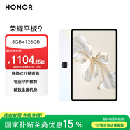 榮耀平板9標準版 【國家補貼】12.1英寸平板電腦 8+128GB 2.5K護眼全面屏 專(zhuān)業(yè)教育守護 沐光白