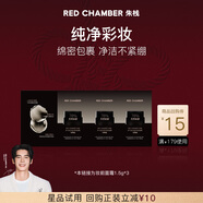 RED CHAMBER【先試后買(mǎi)】朱棧RC橘子面霜1.5g*3 清爽隔離保濕三合一妝前面霜