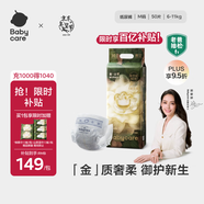 babycare金山茶花紙尿褲M(mǎn)50片(6-11kg)嬰兒尿不濕超薄透氣新生柔花苞褲
