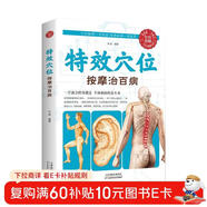 特效穴位按摩治百病 穴位按摩治百病養生家庭按摩推拿圖解大全中醫經(jīng)絡(luò )穴位針灸艾灸拔罐中醫按摩養生入門(mén)書(shū)