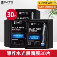 柏氏（PAT\x27S）面膜補水保濕亮膚滋潤細致毛孔面膜貼酵素黑面膜 酵素30片