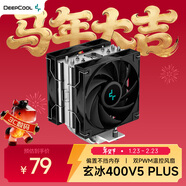 九州風(fēng)神（DEEPCOOL）玄冰400V5PLUS CPU電腦散熱器附帶硅脂（鍍鎳4熱管/雙風(fēng)扇/可超頻220W/多平臺支持）