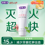 舒客肖戰同款紅花清火牙膏清火護齦減輕牙齦紅腫清新口氣120g薄荷香型