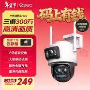 360室外攝像頭D2pro三攝900萬(wàn)高清像素外戶(hù)外防水監控聲光報警2K高清智能全彩夜視監控攝像機