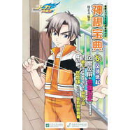 【二手舊書(shū)】火力少年王之神秘寶典 5 風(fēng)波迭起 周藝文　著(zhù) 江蘇文藝出版社