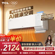 TCL空調京東聯(lián)名小藍翼Q7Pro新風(fēng)大1.5匹新一級能效變頻純銅管冷暖掛壁式KFR-35GW/YQ7Ea+B1國家補貼