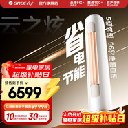 格力（GREE）空調 云之炫 新三級能效 變頻冷暖 自清潔 大風(fēng)量 除濕 客廳家用圓柱立式柜機 云之炫 三級能效 3匹 柜機