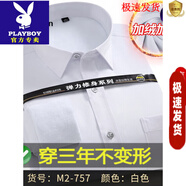 花花公子冬季彈力長(cháng)袖襯衫男墨綠色休閑保暖免燙打底襯衣大碼藏青色M2-750 白色 M2-757(有口袋) 41 (適合150-160)