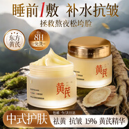 韓方五谷黃芪睡眠面膜免洗抗皺緊致抗衰老補水美白淡斑膠原蛋白去黃氣面膜