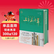 新時(shí)代版上下五千年·清