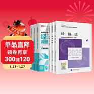 2025年中級會(huì )計教材 中級會(huì )計職稱(chēng) 中級會(huì )計實(shí)務(wù)+經(jīng)濟法+財務(wù)管理教材+試卷全套6本 經(jīng)濟科學(xué)出版社 搭東奧