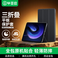 畢亞茲 適用2023款小米平板6/6Pro 11英寸平板電腦保護套 輕薄防摔三折支架青春純色保護殼 PB434-尊貴黑